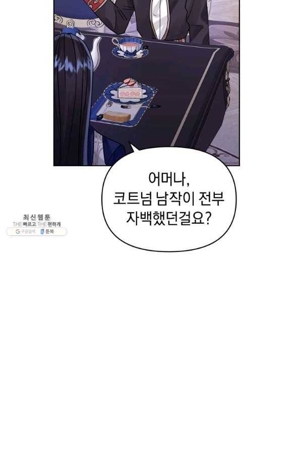 악녀인데 남주를 주워버렸다 33화 23