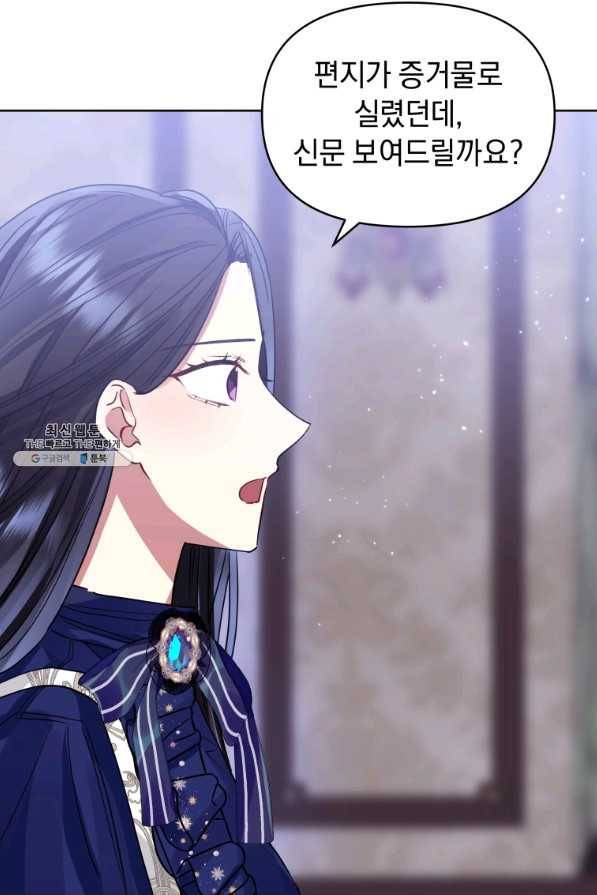 악녀인데 남주를 주워버렸다 33화 24