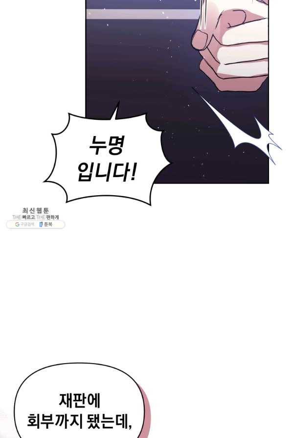 악녀인데 남주를 주워버렸다 33화 26