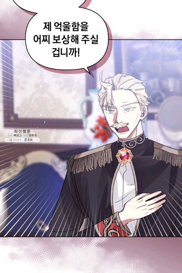악녀인데 남주를 주워버렸다 33화 27