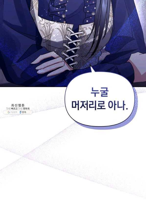 악녀인데 남주를 주워버렸다 33화 31
