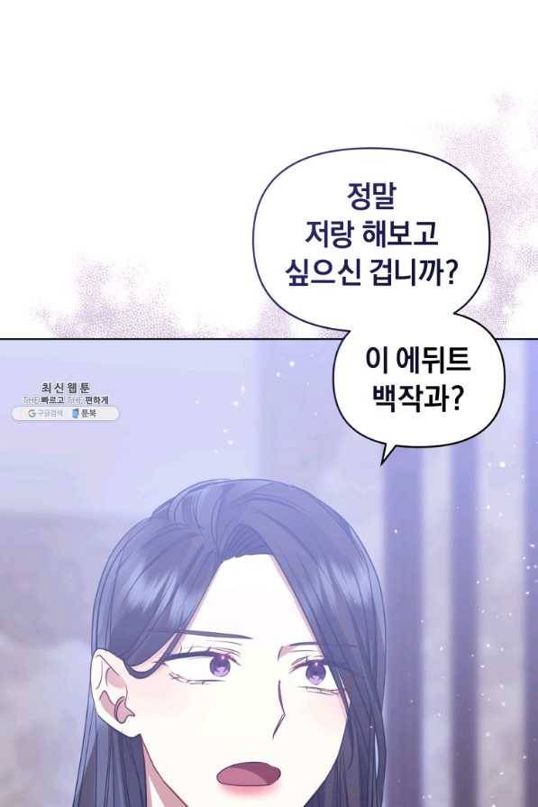 악녀인데 남주를 주워버렸다 33화 33