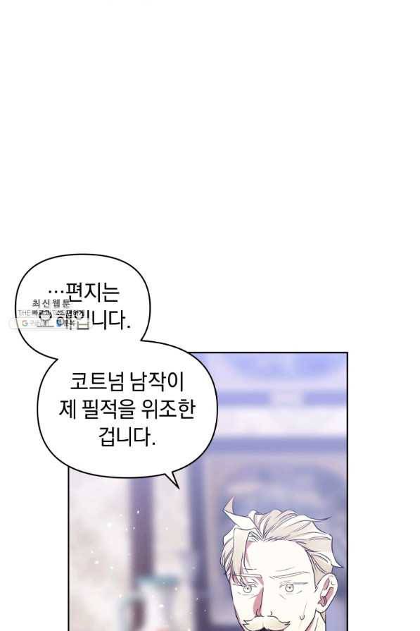 악녀인데 남주를 주워버렸다 33화 35