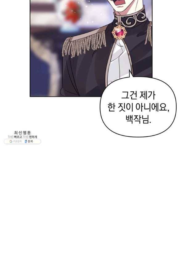 악녀인데 남주를 주워버렸다 33화 36