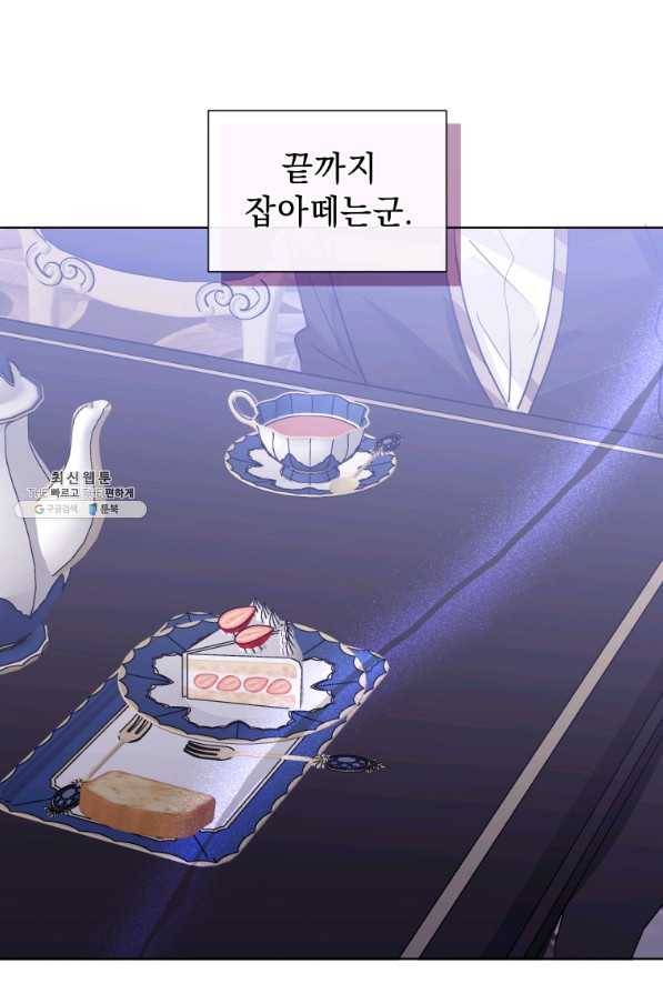 악녀인데 남주를 주워버렸다 33화 37