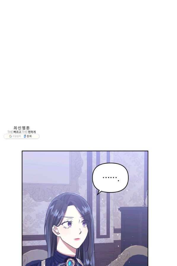 악녀인데 남주를 주워버렸다 33화 38