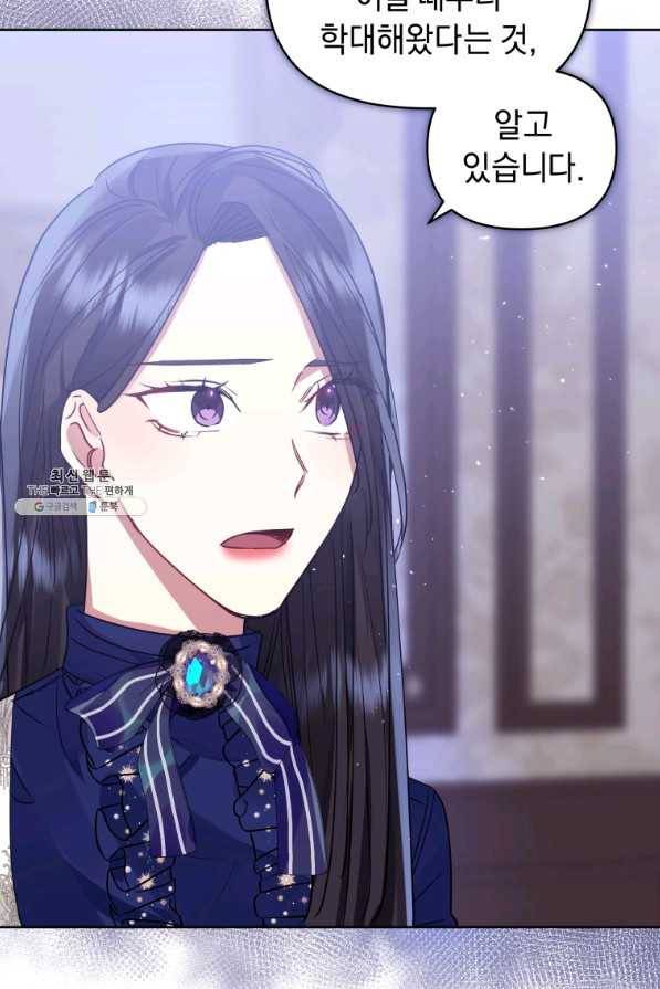 악녀인데 남주를 주워버렸다 33화 40