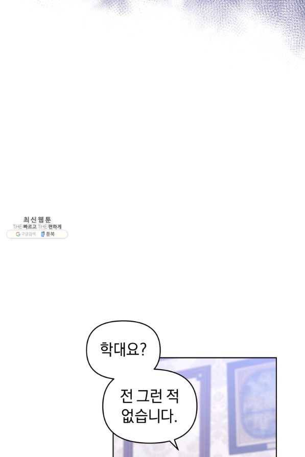 악녀인데 남주를 주워버렸다 33화 41