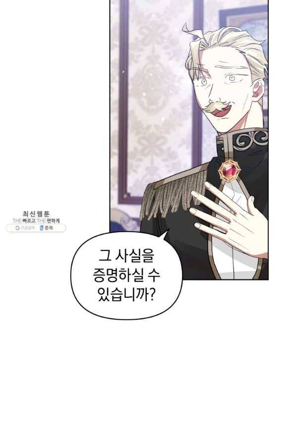 악녀인데 남주를 주워버렸다 33화 42