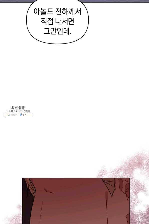 악녀인데 남주를 주워버렸다 33화 44