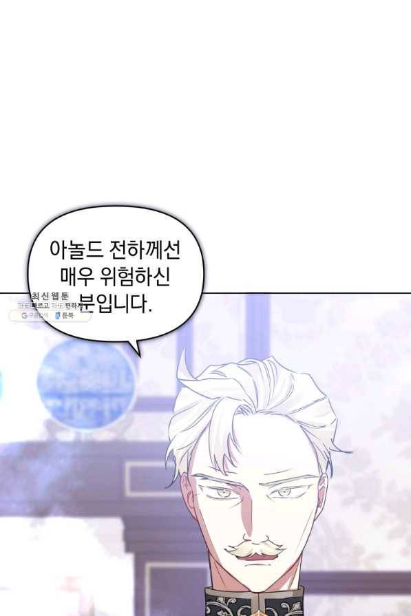 악녀인데 남주를 주워버렸다 33화 46