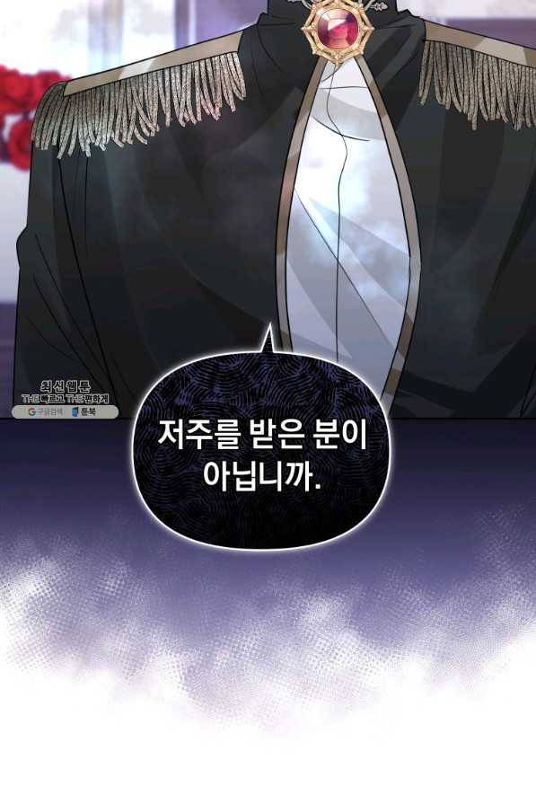 악녀인데 남주를 주워버렸다 33화 47