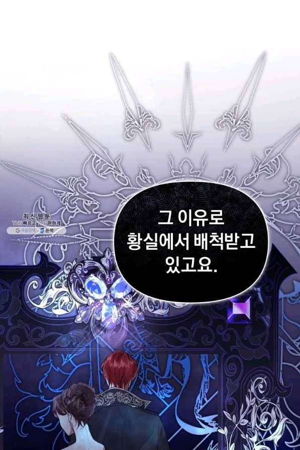 악녀인데 남주를 주워버렸다 33화 48