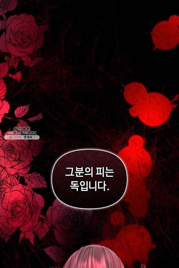 악녀인데 남주를 주워버렸다 33화 51