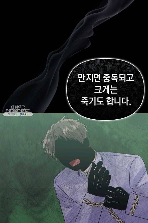 악녀인데 남주를 주워버렸다 33화 54