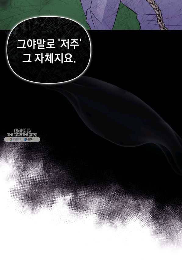 악녀인데 남주를 주워버렸다 33화 55