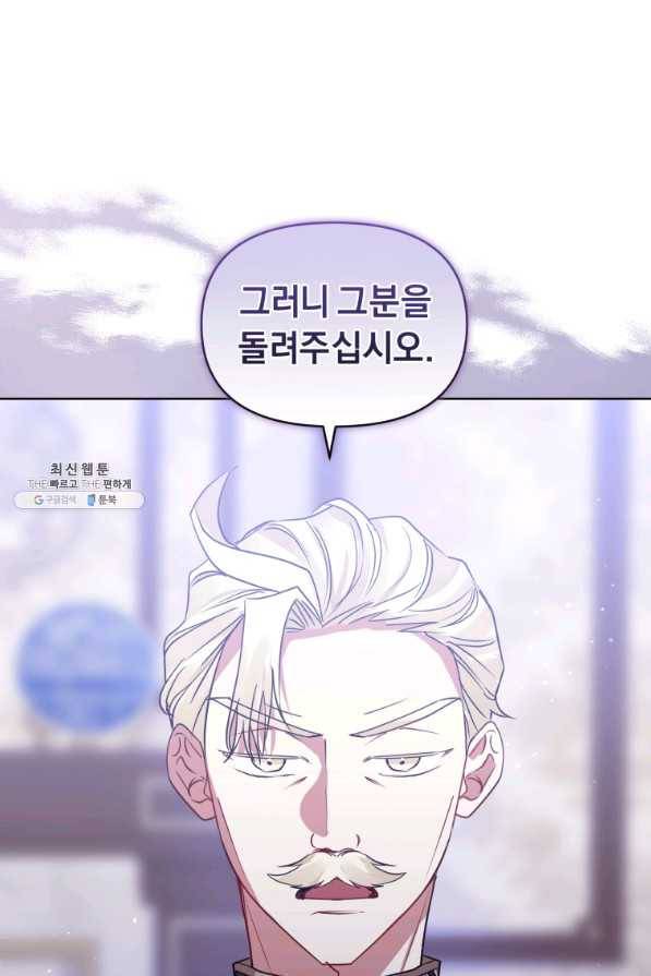 악녀인데 남주를 주워버렸다 33화 56