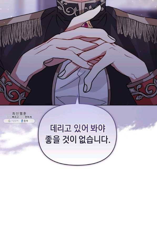 악녀인데 남주를 주워버렸다 33화 57