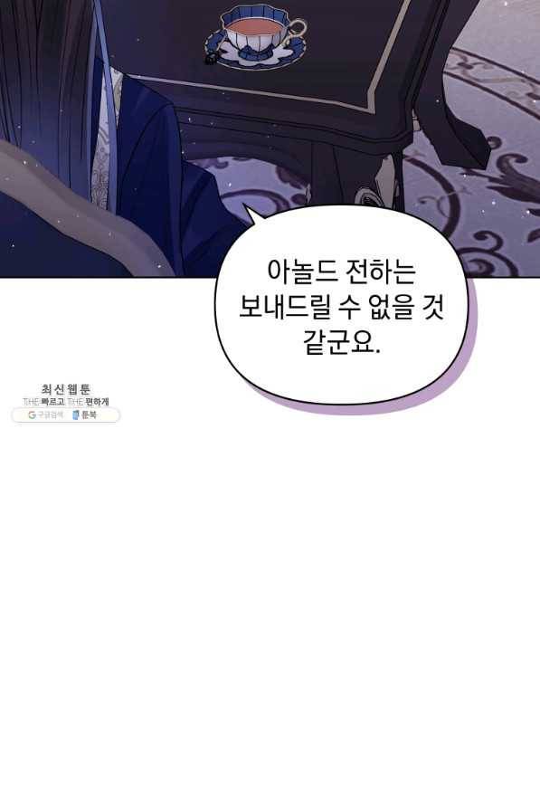 악녀인데 남주를 주워버렸다 33화 62