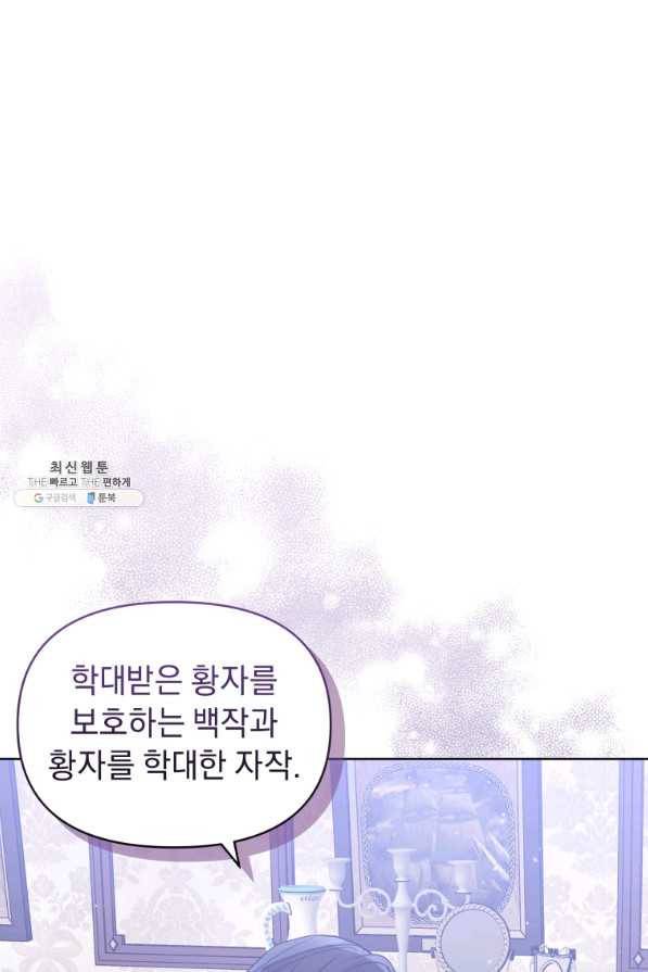 악녀인데 남주를 주워버렸다 33화 64