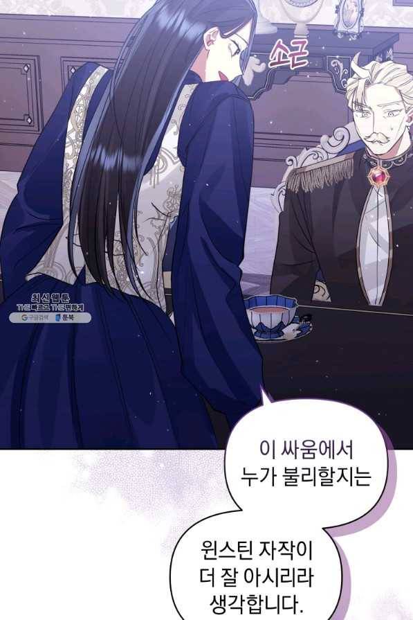 악녀인데 남주를 주워버렸다 33화 65