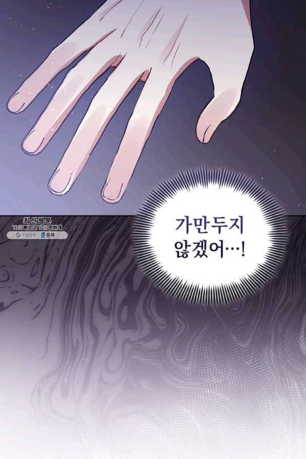 악녀인데 남주를 주워버렸다 33화 75