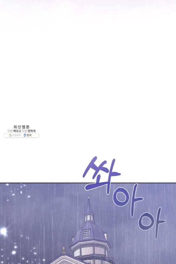 악녀인데 남주를 주워버렸다 33화 76