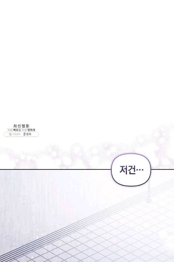 악녀인데 남주를 주워버렸다 33화 84