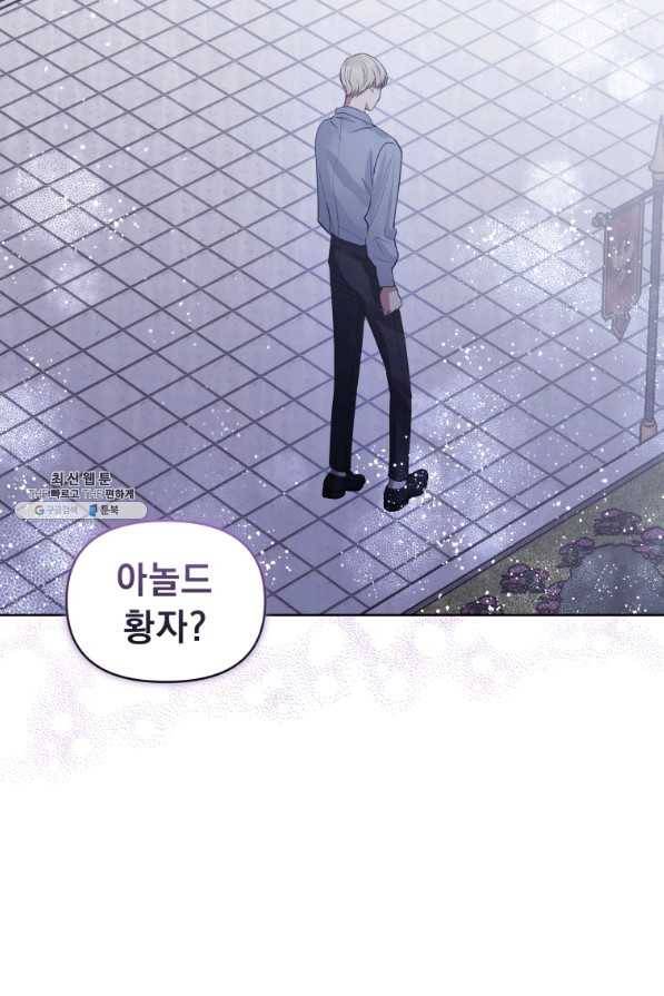 악녀인데 남주를 주워버렸다 33화 85