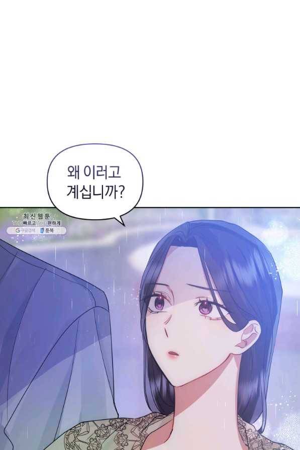 악녀인데 남주를 주워버렸다 33화 92