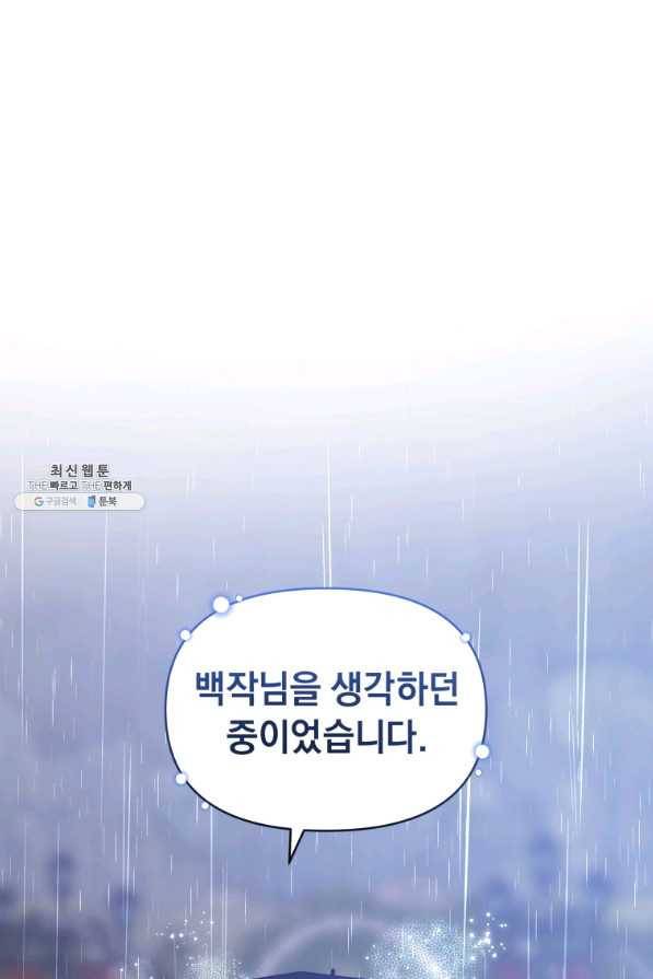 악녀인데 남주를 주워버렸다 33화 98