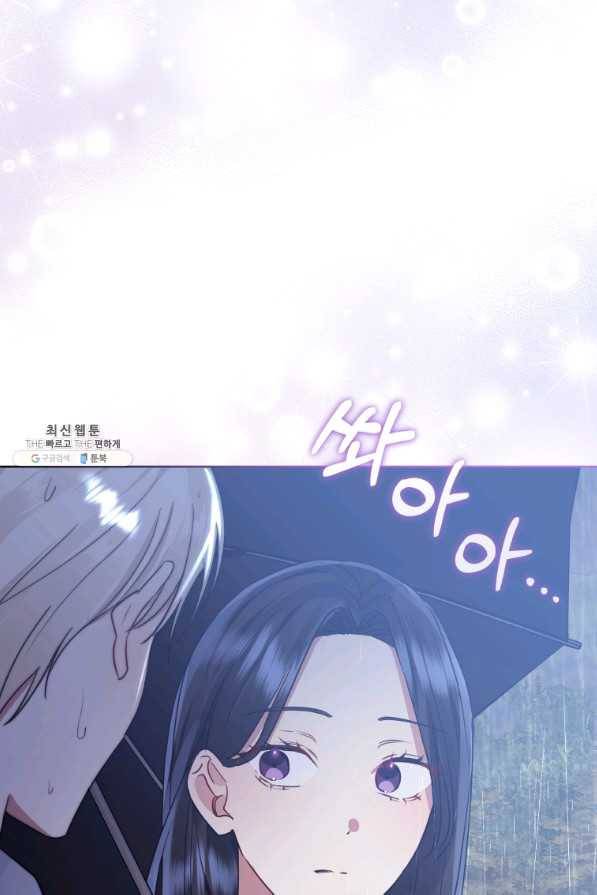 악녀인데 남주를 주워버렸다 33화 100