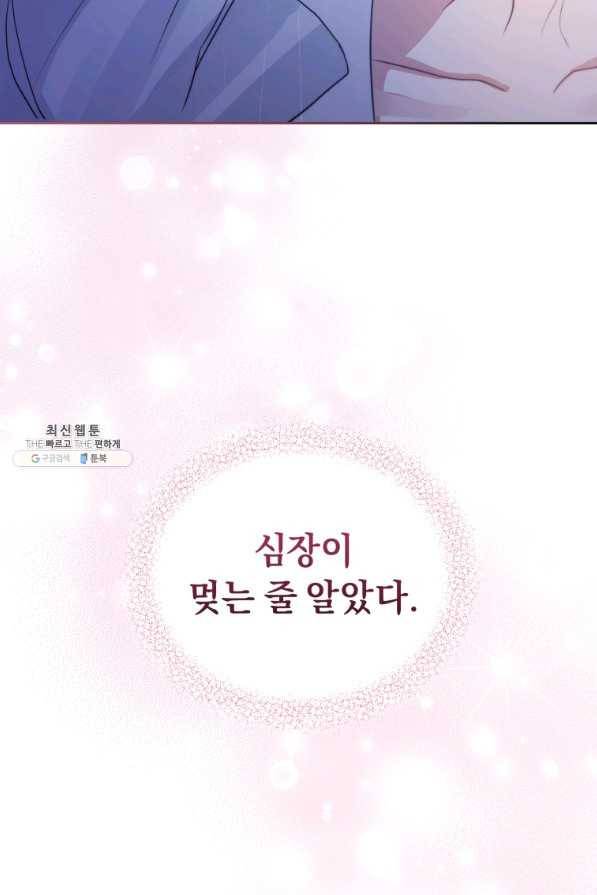 악녀인데 남주를 주워버렸다 33화 103