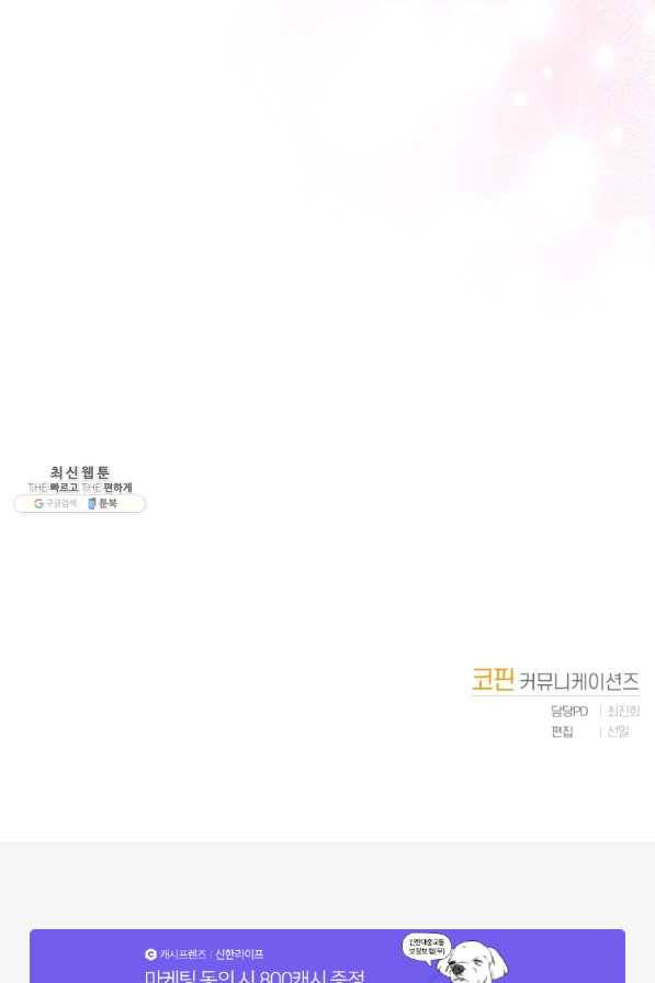 악녀인데 남주를 주워버렸다 33화 104