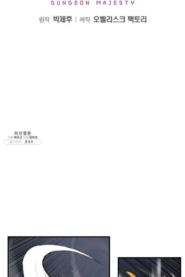 던전 마제스티 145화 2