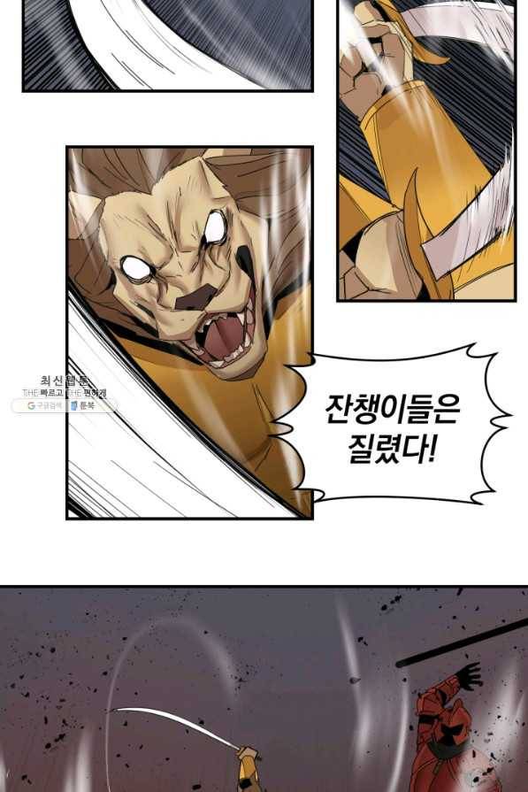 던전 마제스티 145화 3