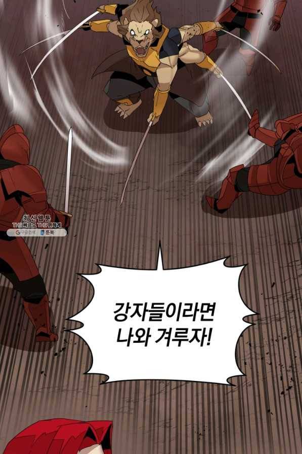 던전 마제스티 145화 4