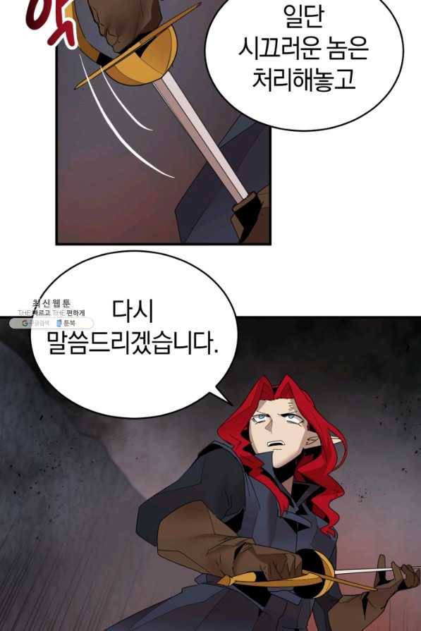 던전 마제스티 145화 7