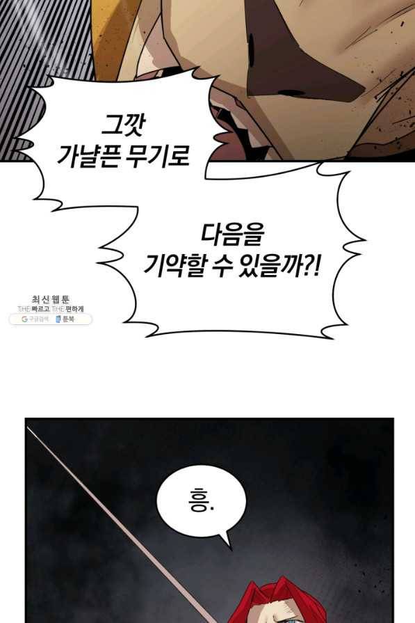 던전 마제스티 145화 10