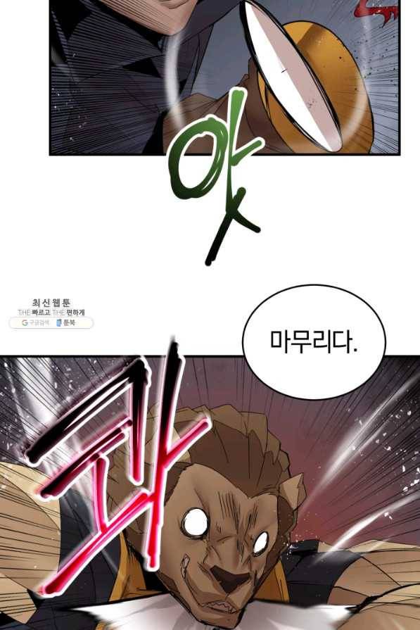 던전 마제스티 145화 15