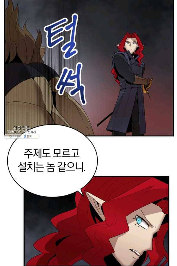 던전 마제스티 145화 18