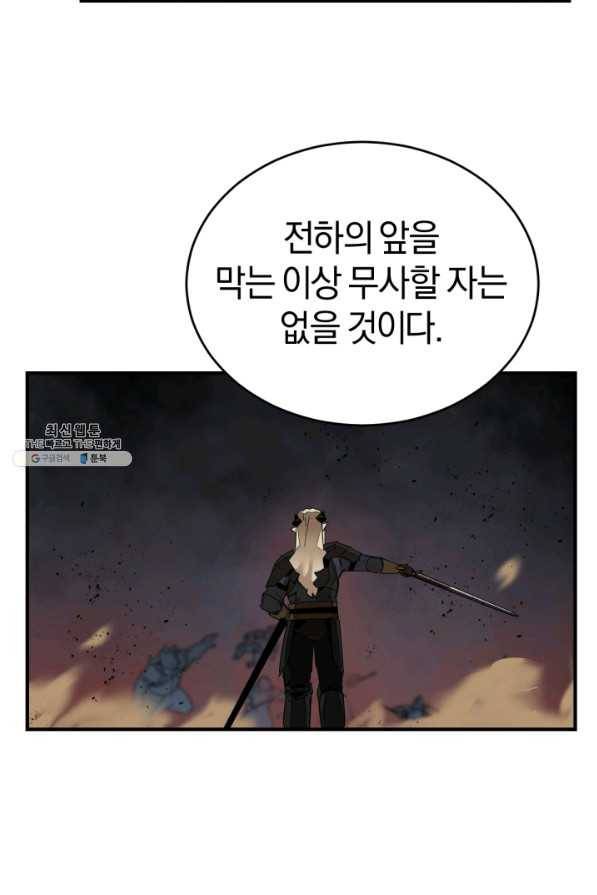던전 마제스티 145화 19