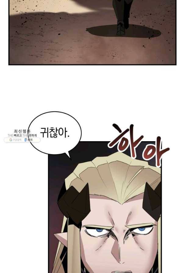 던전 마제스티 145화 21