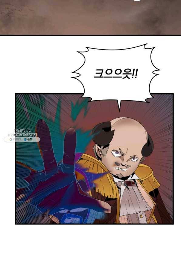 던전 마제스티 145화 27