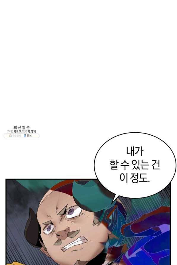 던전 마제스티 145화 28