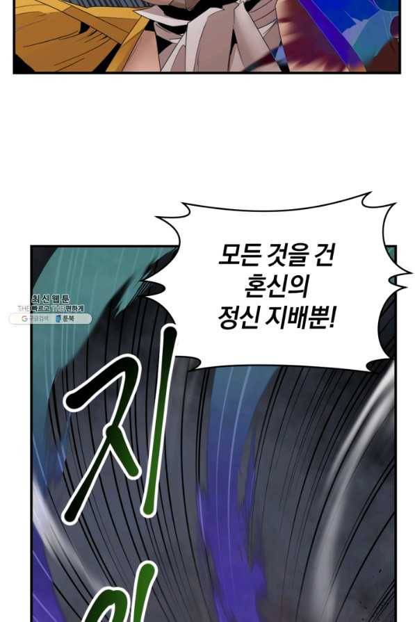 던전 마제스티 145화 29