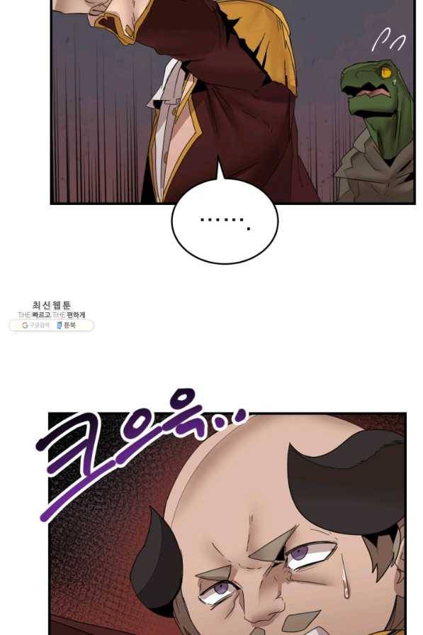 던전 마제스티 145화 33