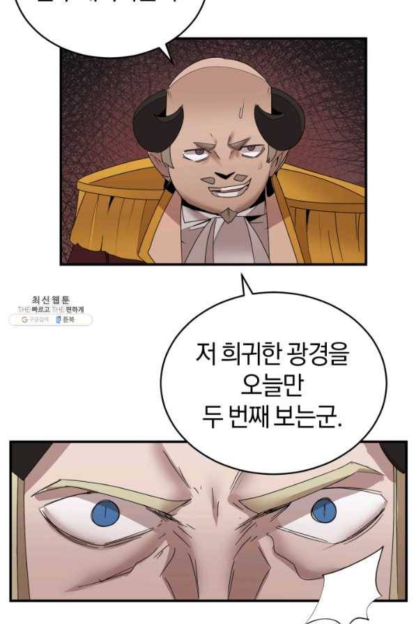 던전 마제스티 145화 39