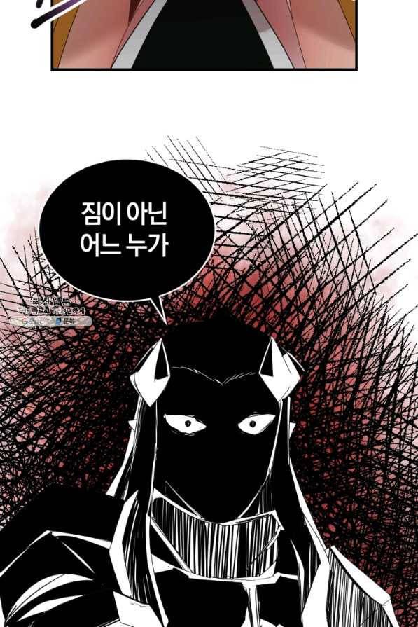 던전 마제스티 145화 42