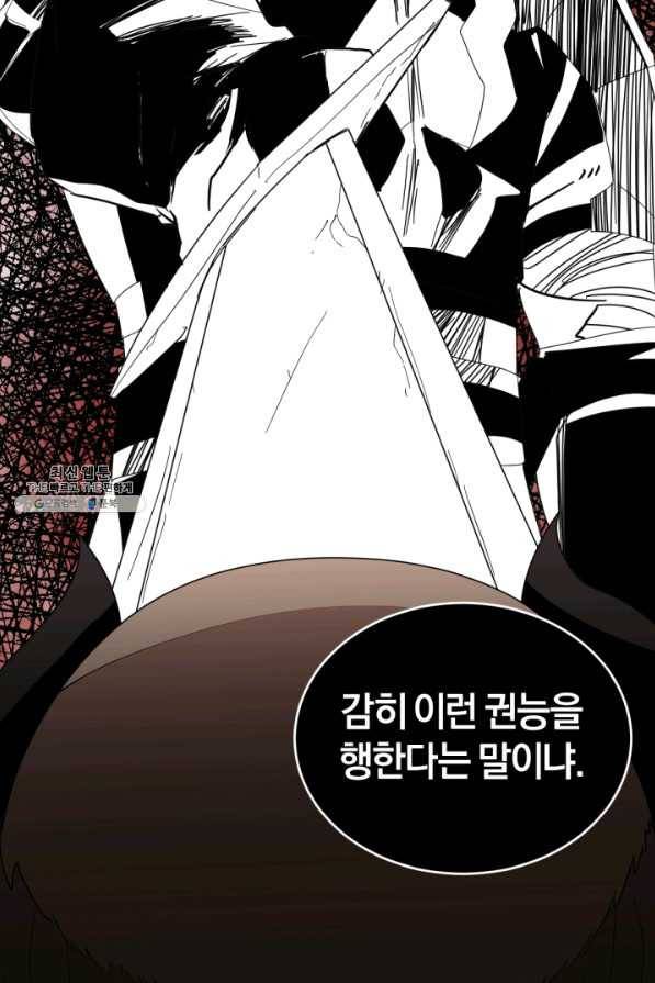 던전 마제스티 145화 43